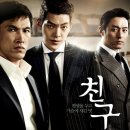 (2013년 11월 17일 일요일 영화 친구2 시작 오전11시 30분) 이미지