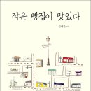 빵빵한 빵집 이미지
