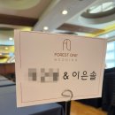 구포뒤고기 | [W28]포레스트원 웨딩 시식후기 (다이렉트추천인:은솔로)