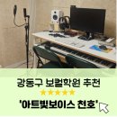 비아이비실용보컬음악학원 | 강동구 보컬학원 ㅣ MBTI진단과 나에게 맞는 음악은? 보컬체험 후기 [아트빛보이스]