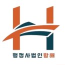행정사법인 항해 이미지