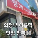 황제뚝배기짬뽕