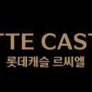 LE'CIEL(르씨엘) 이미지