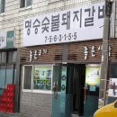 올래숯불갈비