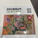 7391 | 실물 비교로 결정_컴활 2급 필기 교재 추천 (교보문고에서 직접 보고 온 리얼 후기)