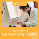 한덕희한의원 이미지