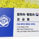 김금렬 리갈 법무사 행정사 사무소 이미지