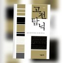 동서양의 명저 읽기 이미지