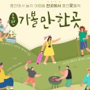 팔봉청삼골돌배마을 | 홍천 배바위카누마을 캠핑장 돌배마을펜션 힐링 숙소 무궁화테마파크 사랑말한우 1박2일코스