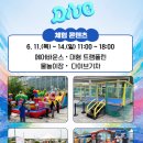 2026 충주 다이브 페스티벌 K-HIPHOP DAY 일정 라인업 셔틀버스 이용 후기(위치, 입장료,예약,블랙이글스)