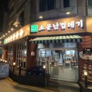 소문난맛나집 | [인천논현동 맛집] 육즙 가득한 마포성산동 소문난껍데기집 솔직후기 (주차안내)