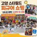 고양 스타필드 건담베이스·팝마트 후기｜가챠 운 터진 날, 시크릿 또 나왔다!