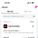 두찜 부산덕천점 이미지