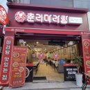 춘리마라탕 하양점 이미지