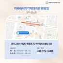 미래아이마디메디의원 이미지