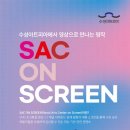 [SAC ON SCREEN] 봉장취 이미지