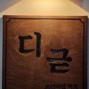 디귿카츠 이미지