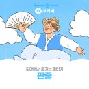 갈매동도당굿전수관 이미지