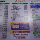 사쿠사쿠치킨 이미지