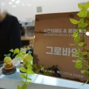 그로바인