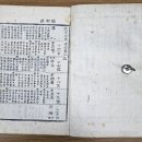 옥천전씨 족보(1911년) 이미지