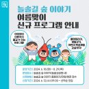 늘솔길숲이야기 이미지