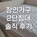 장인가구 뉴피터 어린이 저상형 슬라이딩 2단침대 실사용 후기