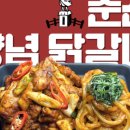 서진닭갈비