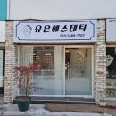 유은 에스테틱