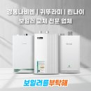 귀뚜라미보일러장흥