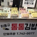 시장김밥 | 부산 구포시장 맛집 이동규 통통김밥 내돈내산 후기