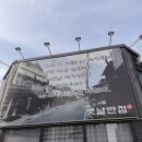 그때그시절옛날반점 탕정점 | 아산 맛집 그때그시절옛날반점 모종점 솔직후기