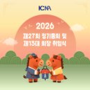 한국건설교통신기술협회 제27회 정기총회 개최 | 제13대 회장 취임식 현장 후기