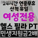 여성전용바디코치PT필라테스동탄 - 화성시 동탄순환대로20길 124 | 여성전용바디코치PT필라테스동탄