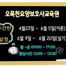 오목천요양보호사교육원 이미지