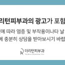 더리턴피부과의원 이미지