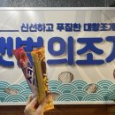 갯벌의조개봉천역점 이미지