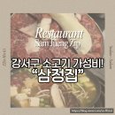 파리바게뜨 발산중앙점 | 강서구 고기집 삼정집, 소고기 가성비 맛집 #된장전골 #등촌