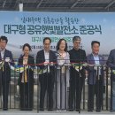 영에너지 발전소 이미지