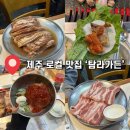 탐라가든 | 제주 로컬맛집 탐라가든 내돈내산 전메뉴 후기 | 재방문 의사 솔직 후기