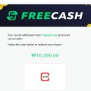 내가2 | 내가 해본 Freecash 후기 2