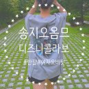 미키마우스 | 송지오옴므 반팔 디즈니 미키마우스 컬렉션 여자 착샷 구매 후기