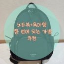 JABA JABA | 뉴욕 경량 뉴스쿨 백팩 JABA4E408BK | 아이랑 외출도 노트북도 한 번에 되는 여자 백팩 내돈내산 후기
