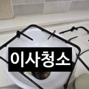 [평택 이사청소 후기] 24평 아파트, 우리동네 토탈홈케어에서 확실하게 해결!