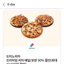 도미노피자 프리미엄 피자 배달/포장 50% 할인 이미지