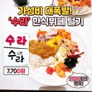 수라한식 | (부산 연산동 맛집)단돈 7,700원의 행복! 가성비 끝판왕 한식 뷔페 [수라] 방문후기