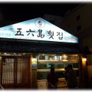 부경횟집 이미지