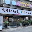 부부해장국 이미지