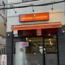 (서울/용산) 해방촌 막창맛집, ‘해방왕곱창’ 방문후기