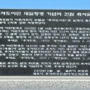 추자면 영흥리 어민항쟁기념비 이미지